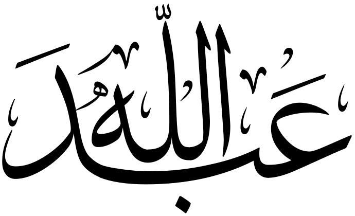 Файл:Abd-Allah.png