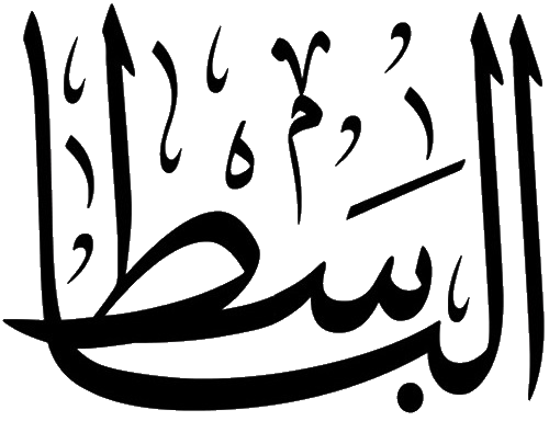 Файл:Al-Basit.png