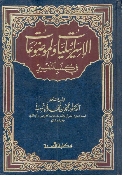 Файл:Israiliyyat-tafsir.jpg
