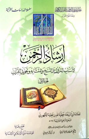 Al-Irshad al-Ajhuri.jpg