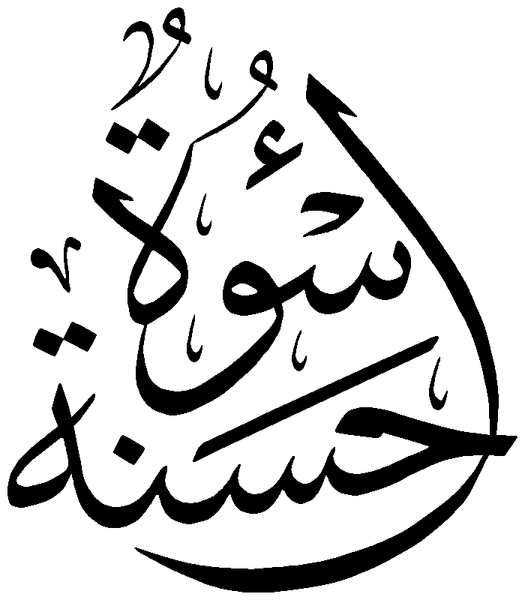 Файл:Uswat Hasana.png