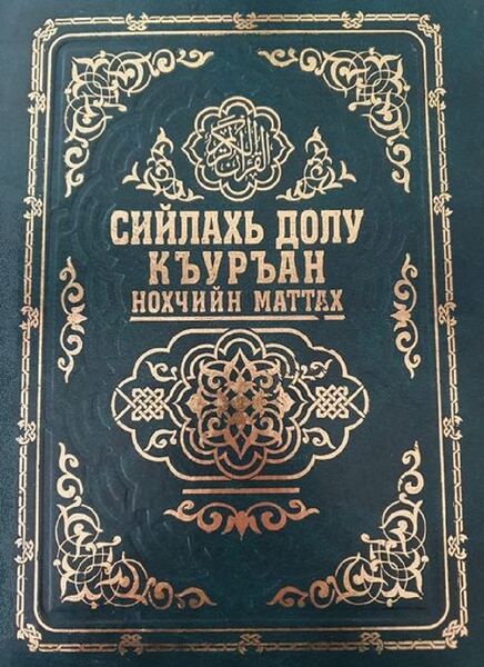 Файл:Chechen.jpg