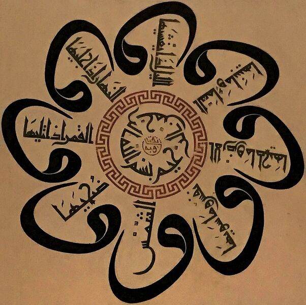 Файл:Ulu Camii - Calligraphy (3).jpg