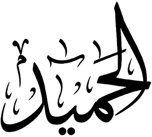 Al-Hamid.png